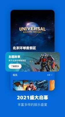 北京环球度假区图1