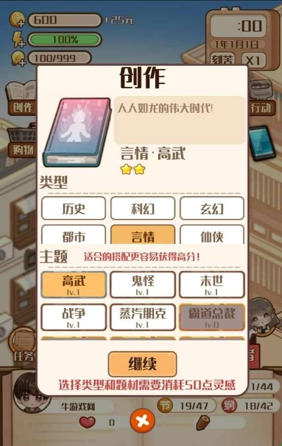 小说家模拟图5
