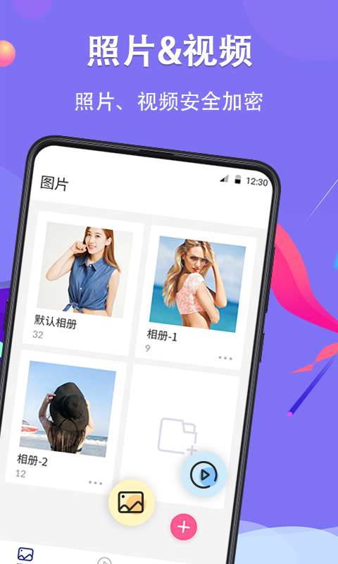 私密相册图1