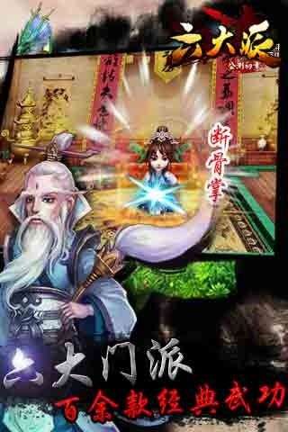 六大派图5