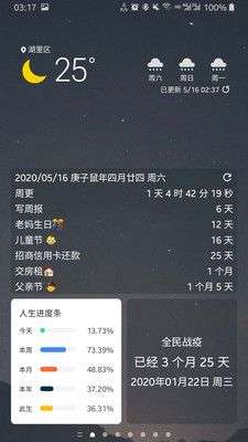 记得日子图5