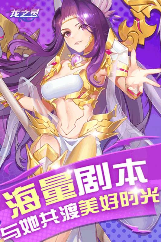 龙之灵公测版图5