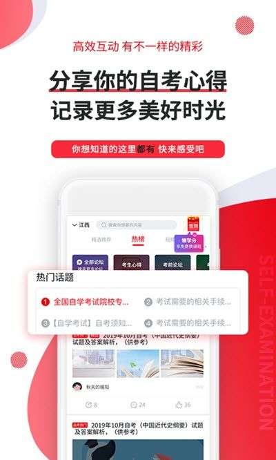 自考伴(自考学习)图1