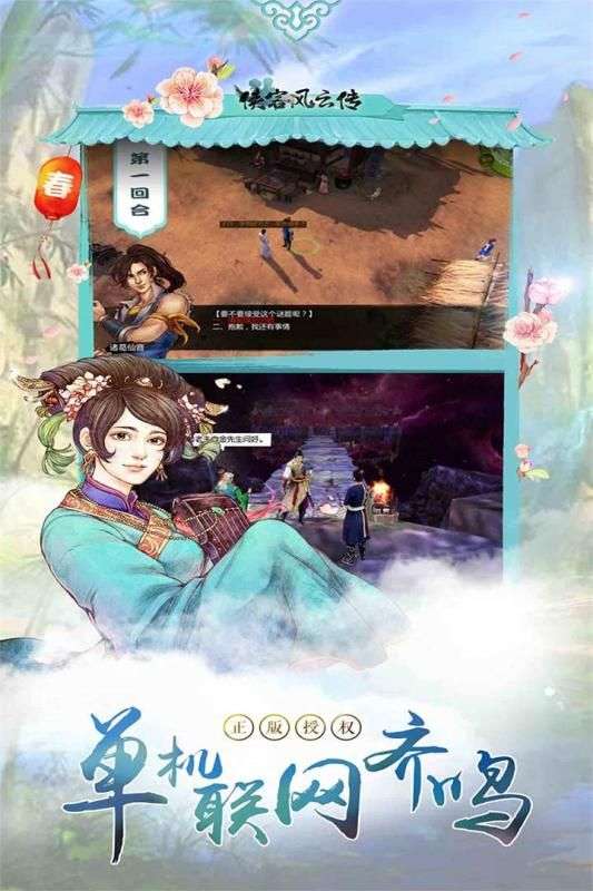 侠客风云传（单机版）图4