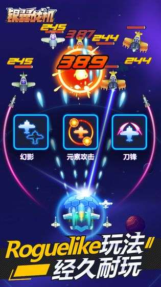 银翼战机华为版图3