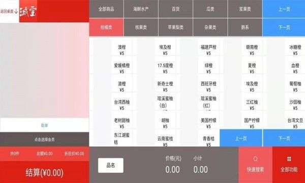 珹宝收银图4