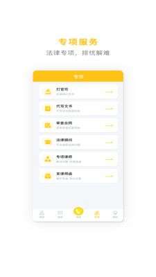 律师速回图3