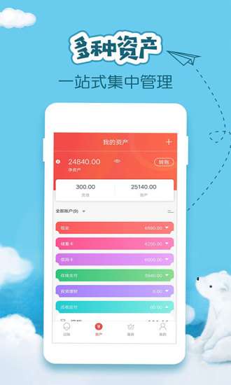 懒人记账图4