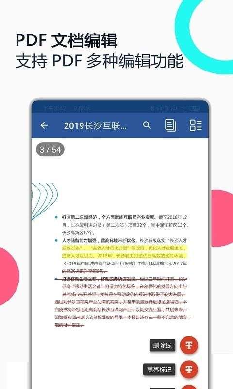PDF全能王图2