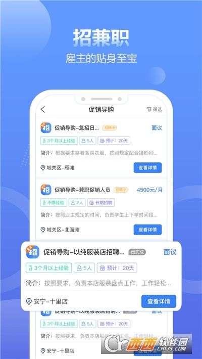 兼职招聘宝平台图1