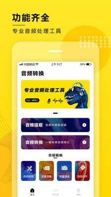 音频提取转换工具图1