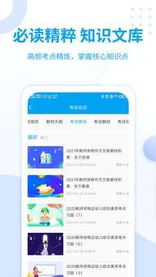 幼儿教师资格考试图5