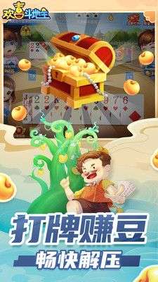 欢喜斗地主图1