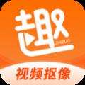 趣制作免付费版