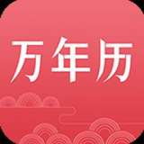 节气万年历