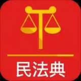 法律人民法