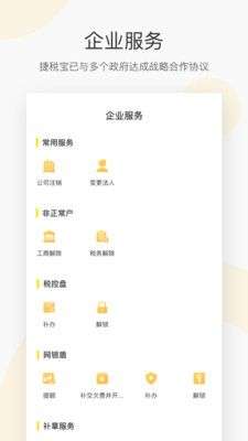 税宝图4