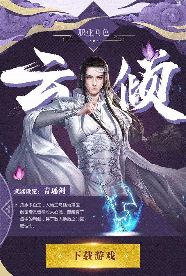 尘缘剑歌行图3