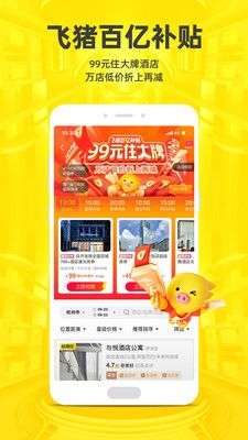 飞猪旅行图5