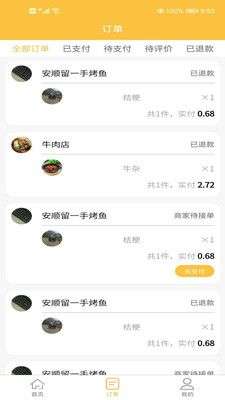 慕橙外卖图2