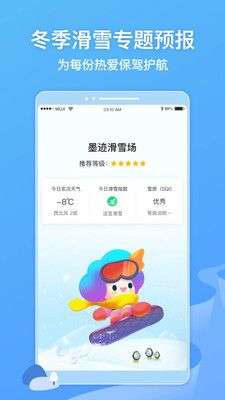 墨迹天气图1
