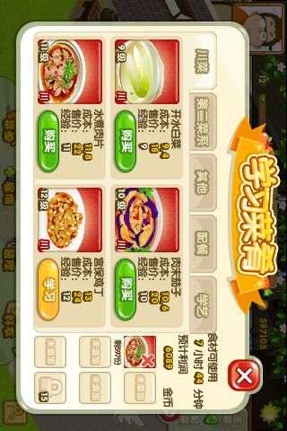 QQ餐厅图6