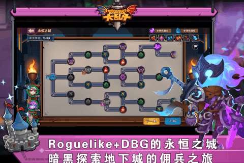 城堡传说大乱斗九游版图1