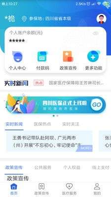 四川医保图1