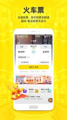 飞猪旅行图4