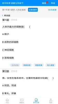 新教育学生端图3