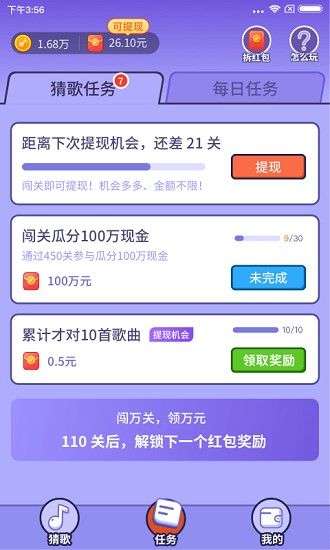 最爱猜歌最新版图2