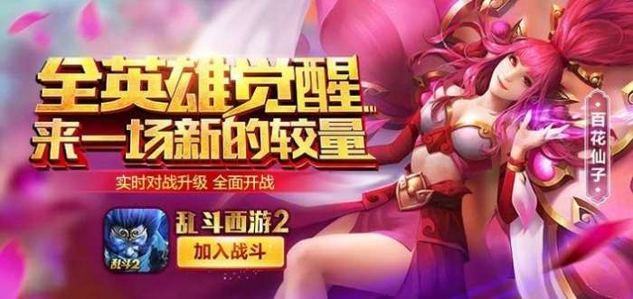 乱斗西游图1