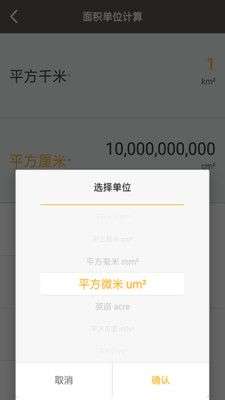 全能计算助手图4