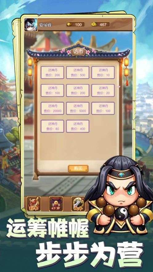 三国小主公图2