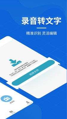 语音转文字pro图1
