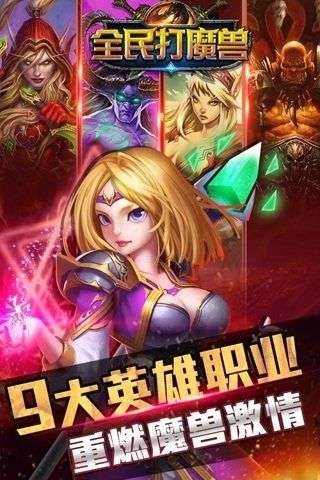 全民打魔兽图1