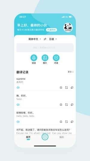 语音翻译官图3