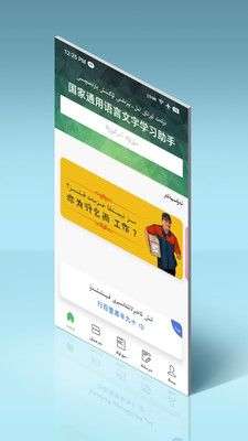 国语助手图1