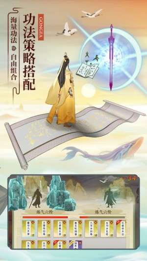 云端问仙图3