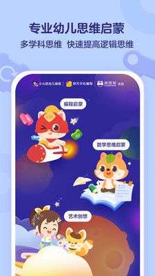 小火箭幼儿编程图1