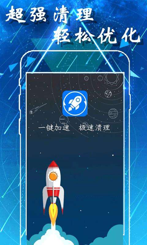爱智能清理图1