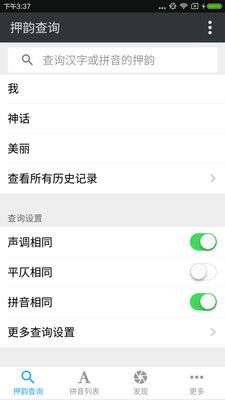 押韵查询图1