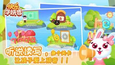 快乐学拼音图2