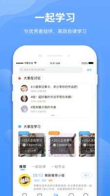 学霸在线图5