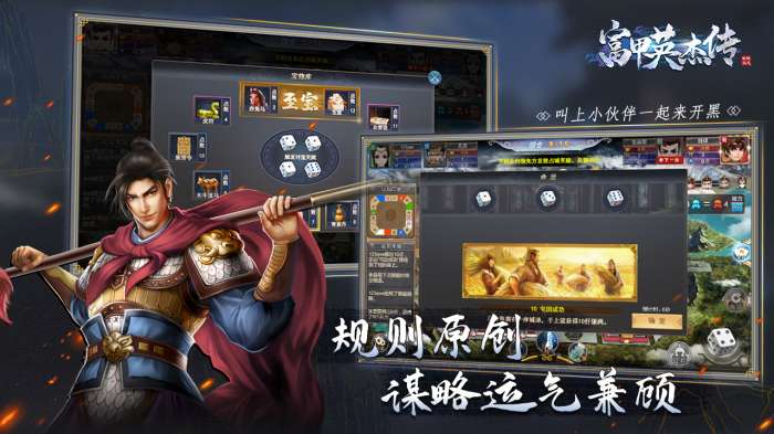 富甲英杰传图3
