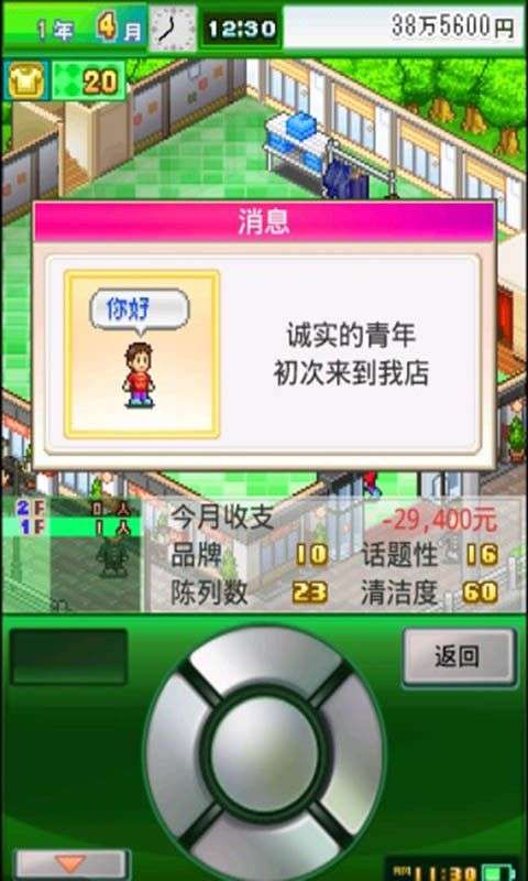 时尚洋品店汉化破解版图1