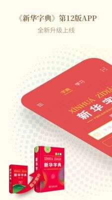 新华字典图1