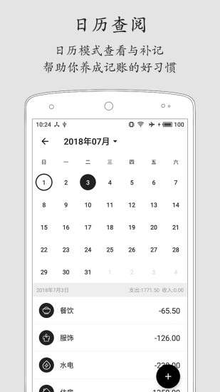 极简记账图5