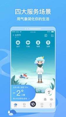 墨迹天气图3