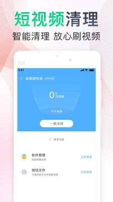 一键手机清理助手图5